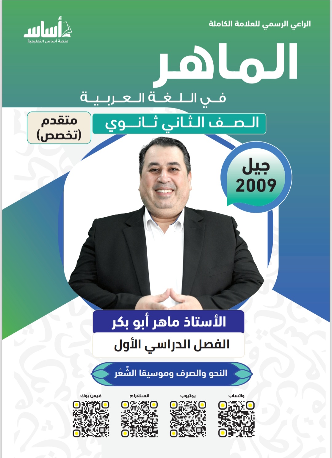 دوسية اللغة العربية تخصص الفصل الاول 2009 أ.ماهر ابو بكر